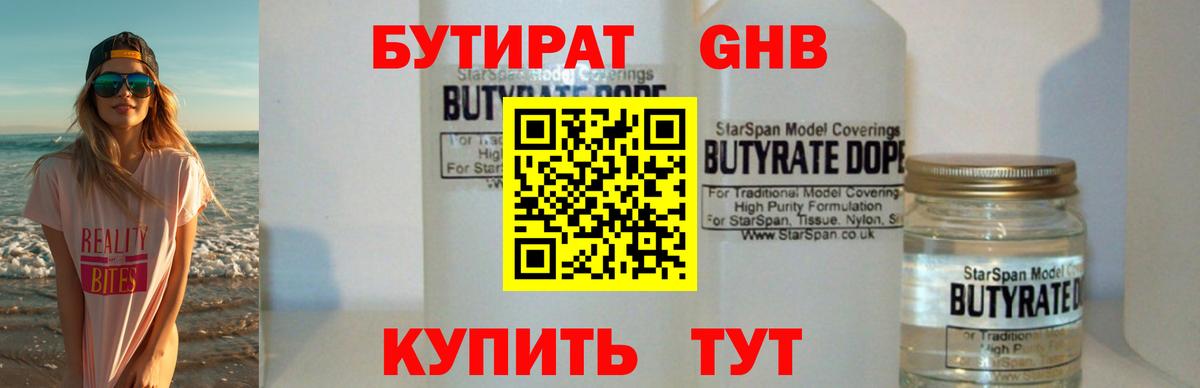 Бутират вода Альметьевск