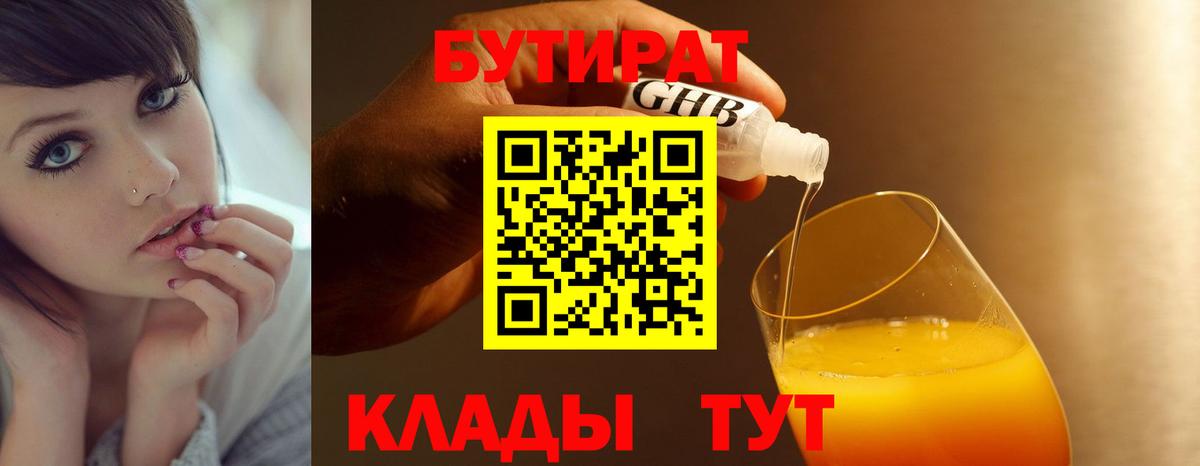 БУТИРАТ оксибутират  Вход с VPN  БУТИРАТ  Альметьевск 