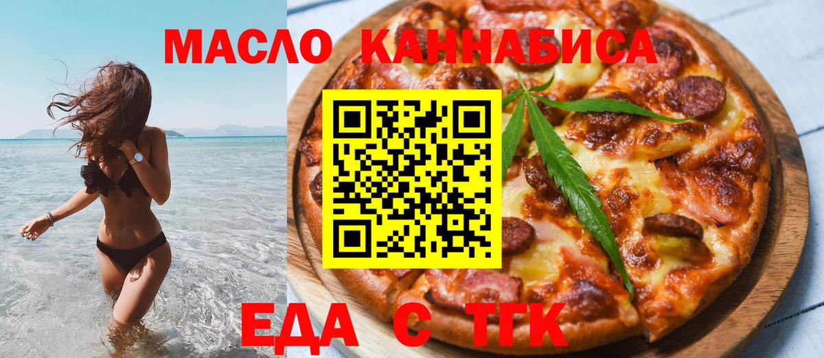 Еда ТГК конопля  Вход с VPN  Альметьевск 