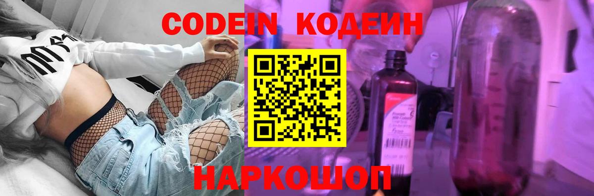 Альметьевск  Кодеиновый сироп Lean напиток Lean (лин)  Вход с VPN 