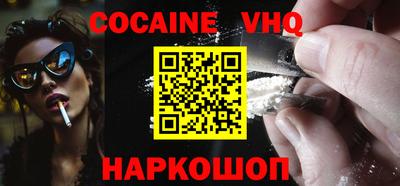 кокаин VHQ Рыбинск