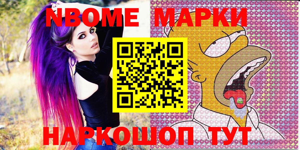 Марки 25I-NBOMe 1500мкг Альметьевск