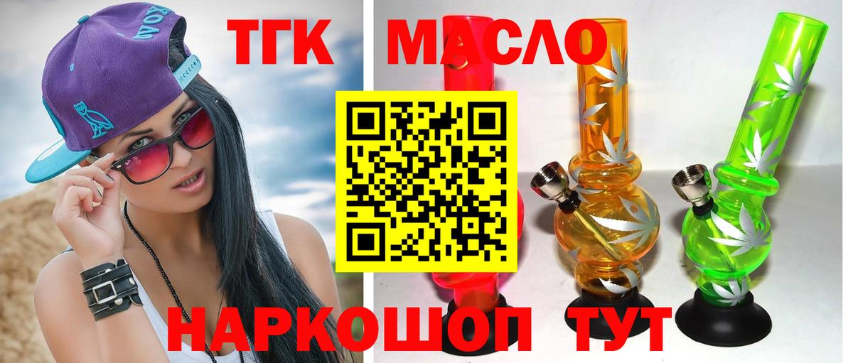 Дистиллят ТГК THC oil Альметьевск
